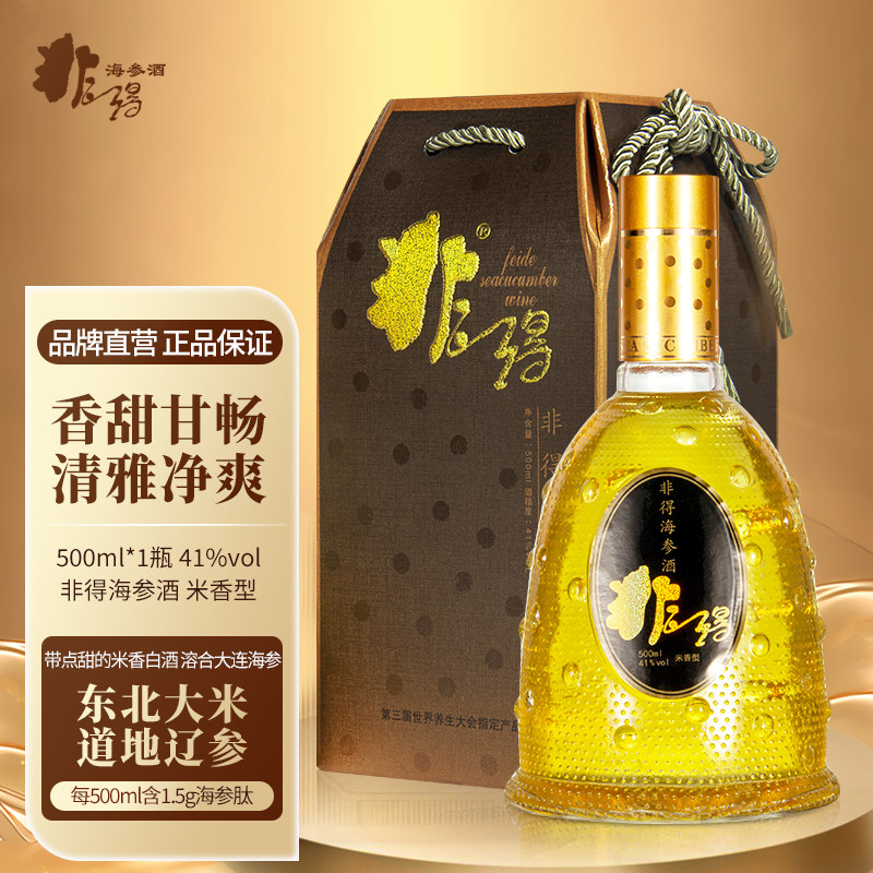 非得海参酒500ml大连米香型白酒41°低度酒大连特产送礼宴请用酒