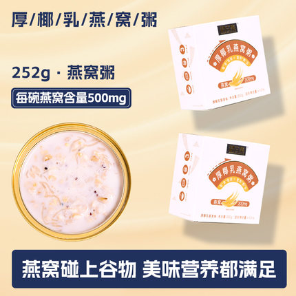 新疆包邮厚椰乳燕窝粥开盖即食免煮早餐代餐营养早餐速食粥八宝粥