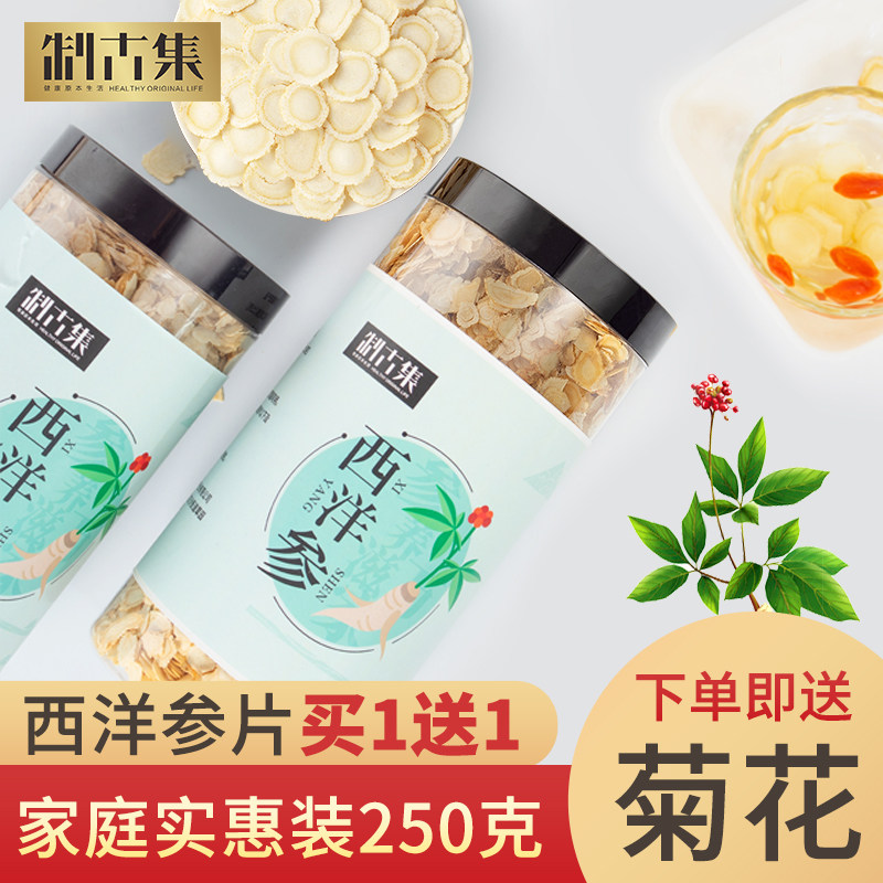 买1送1正宗西洋参片长白山西洋参切片花旗人参片500g整支非特级