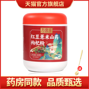 制古集红豆薏米山药枸杞粉早餐代餐五谷杂粮500g/罐冲泡速食粗粮