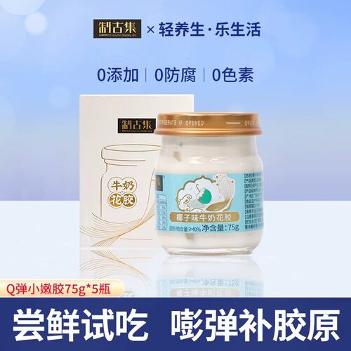 制古集花胶即食玫瑰荔枝牛奶花胶75g*5瓶