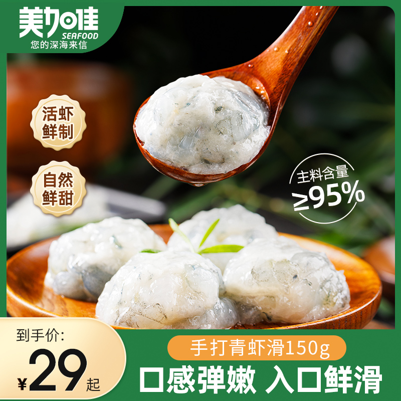 美加佳新鲜火锅食材鲜虾滑丸手打青虾滑虾饼虾球商用批发150gx8袋 水产肉类/新鲜蔬果/熟食 虾类制品 原图主图