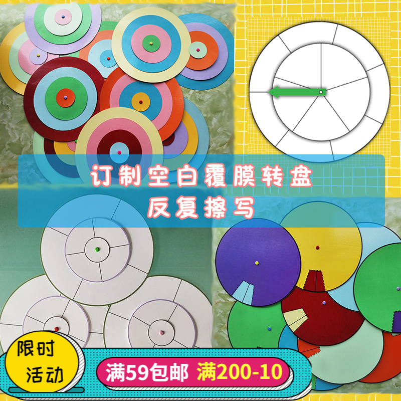 【爸爸拼啦】空白转盘教具二层三层四层转盘卡片订做幼儿园在类目 玩具/童车/益智/积木/模型, 早教/智能玩具, 早教闪卡/潜能开发卡中 - 来自Buy2taobao.com提供专业的淘宝代购服务