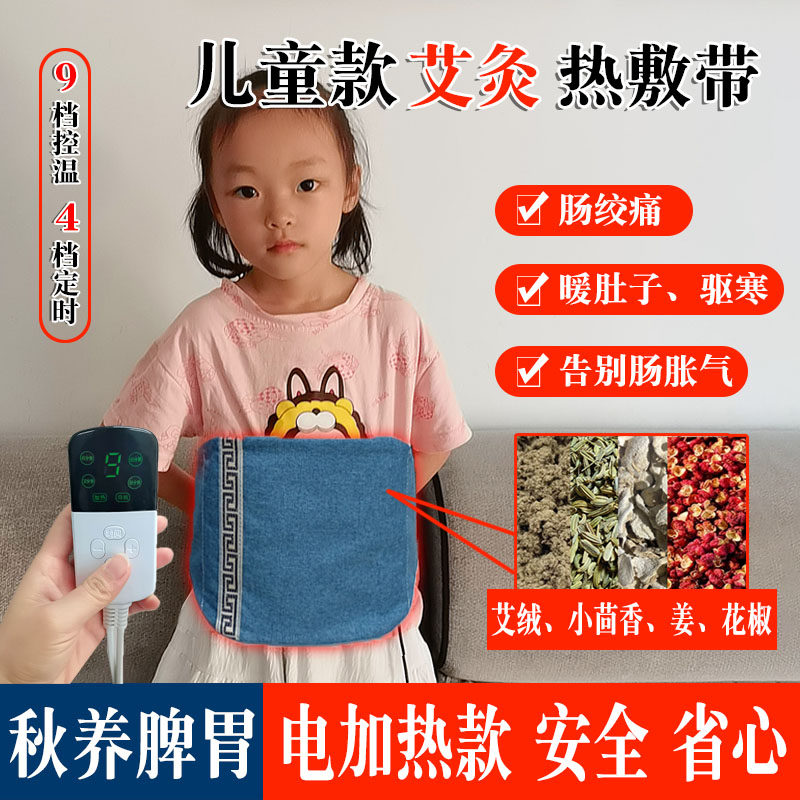 艾绒花椒热敷包儿童专用电加热