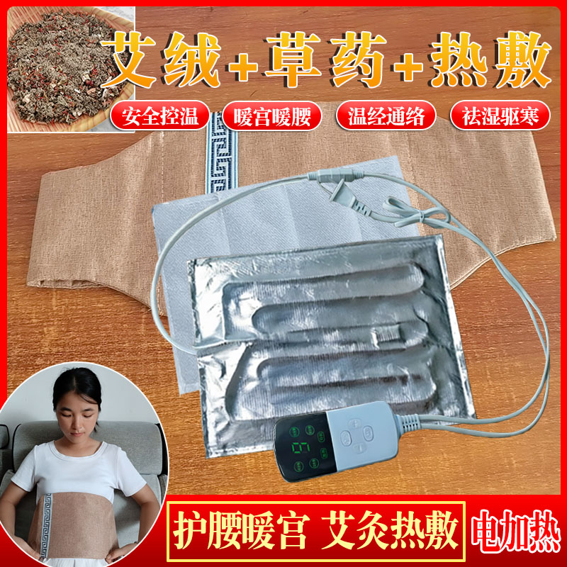 木格格电热艾灸理疗腰护热敷包