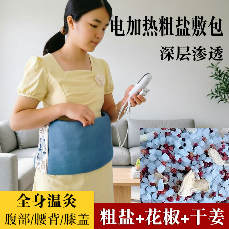 木格格电加热粗盐花椒干姜热敷包艾灸颈肩腰带部盐包电热理疗袋子