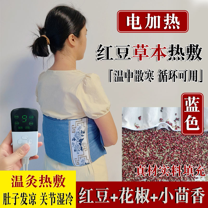 电加热红豆小茴香理疗热敷袋红豆花椒热敷包湿全身颈肩冷腰腹艾灸