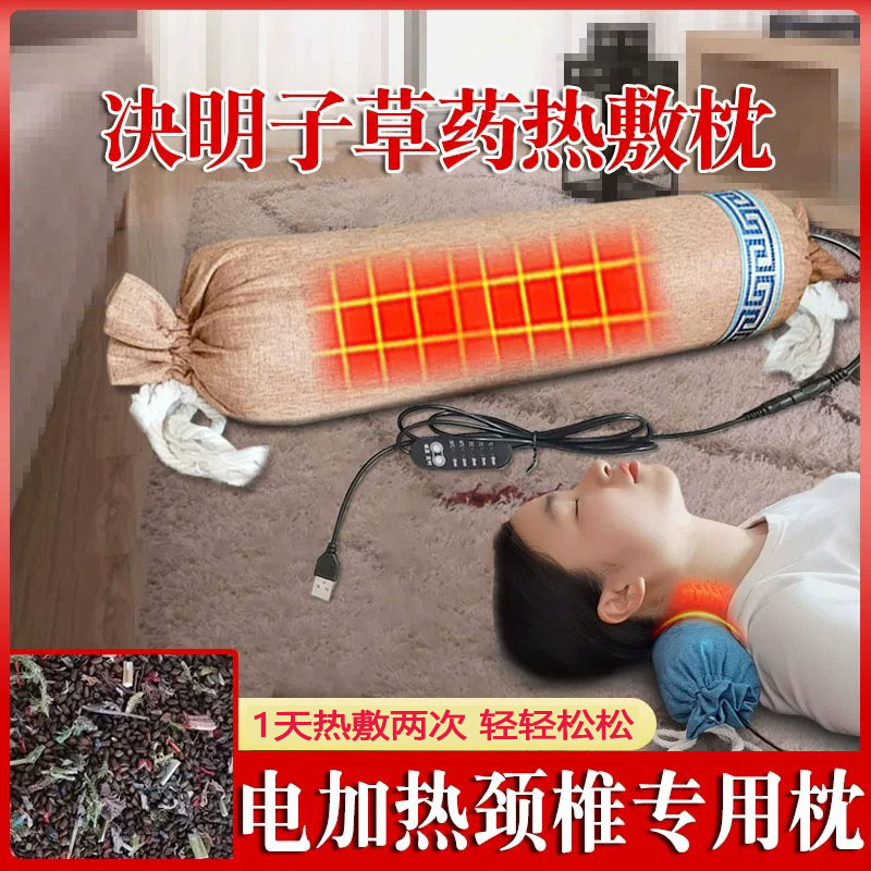 颈椎枕决明子热敷电加热款