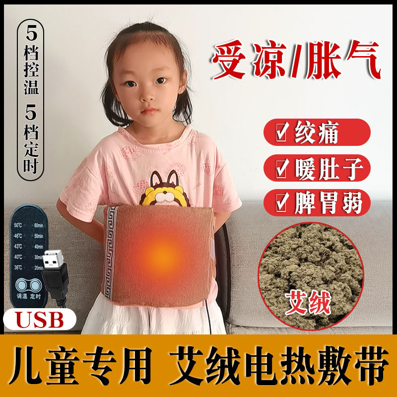 小孩热敷包电热款受凉暖胃脾肚子热敷疗儿童专用艾绒茴香姜热敷包
