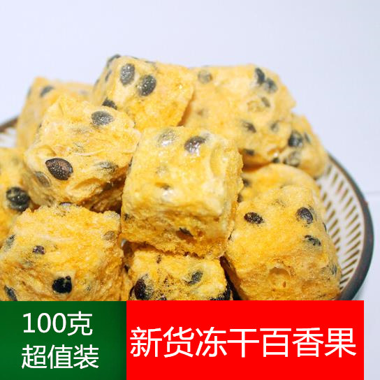冻干无糖百香果100g散装新鲜百香果块片金桔柠檬百香果茶泡水果干