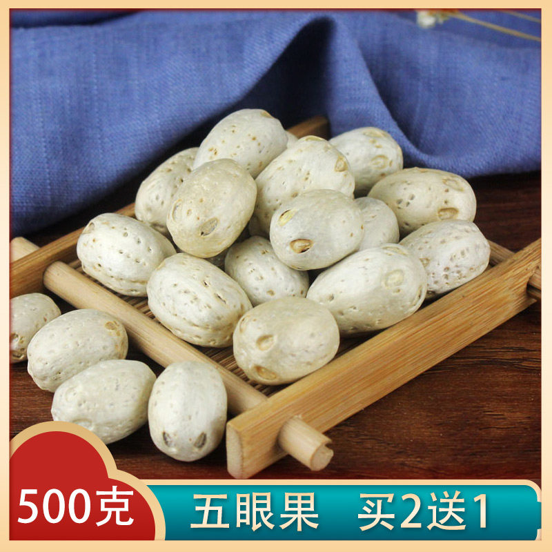 五眼果500g南酸枣核泡水货郎果鼻涕果山枣树四无眼果六通菩提子籽