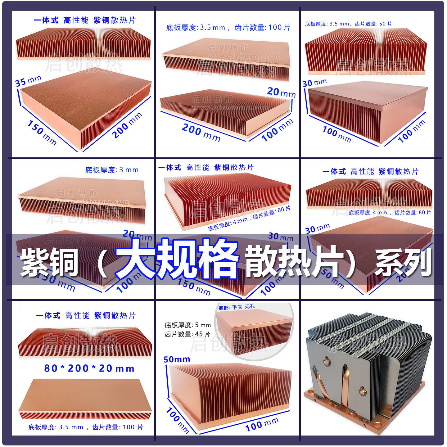 大功率紫铜散热片医疗半导体芯片MOS路由LED硬盘散热器大规格