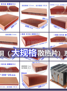 大功率紫铜散热片医疗半导体芯片MOS路由LED硬盘散热器大规格