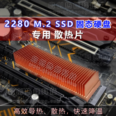 固态硬盘散热器CooNong