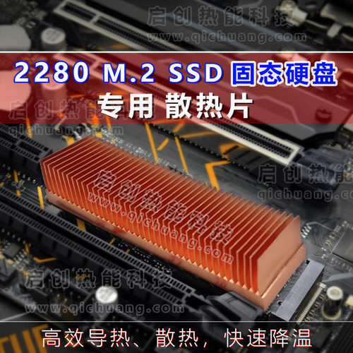 固态硬盘散热器CooNong