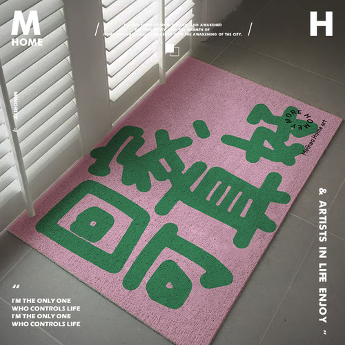 趣味文字耐用防滑丝圈地垫可定制