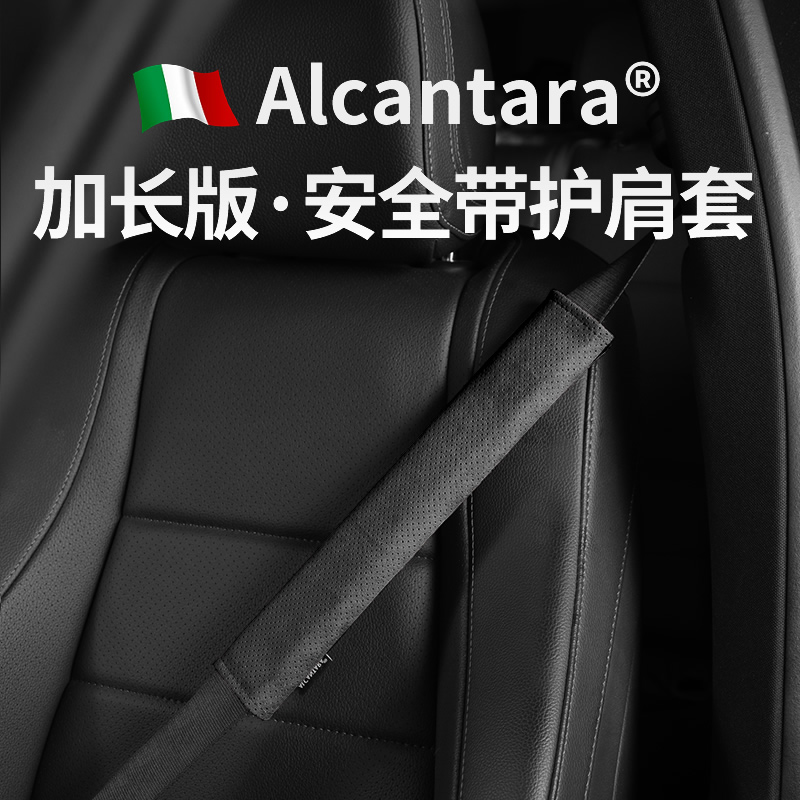 Alcantara汽车安全带护肩套翻毛内饰创意加长保险带柔软内饰用品