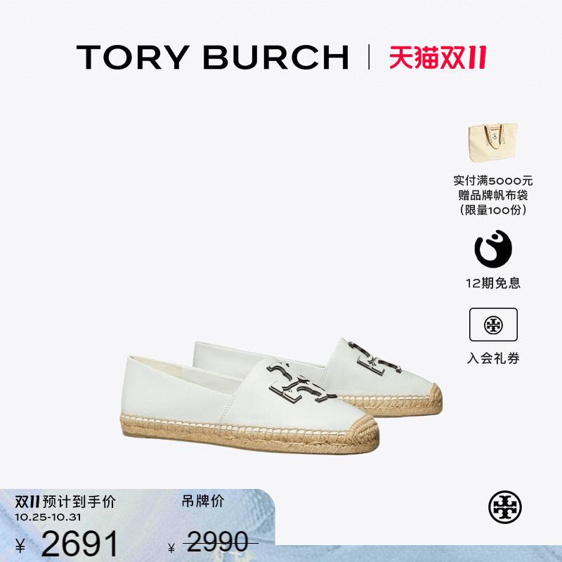 【12期免息】TORY BURCH 汤丽柏琦 INES 渔夫鞋单鞋女鞋 158614