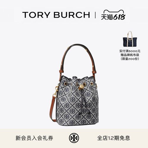 【12期免息】TORY BURCH 汤丽柏琦 T MONOGRAM 斜挎水桶包 166414