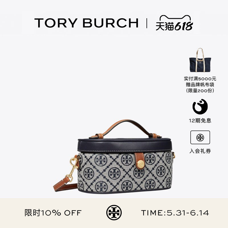 TORYBURCH 汤丽柏琦T MONOGRAM 迷你化妆盒子包 165010
