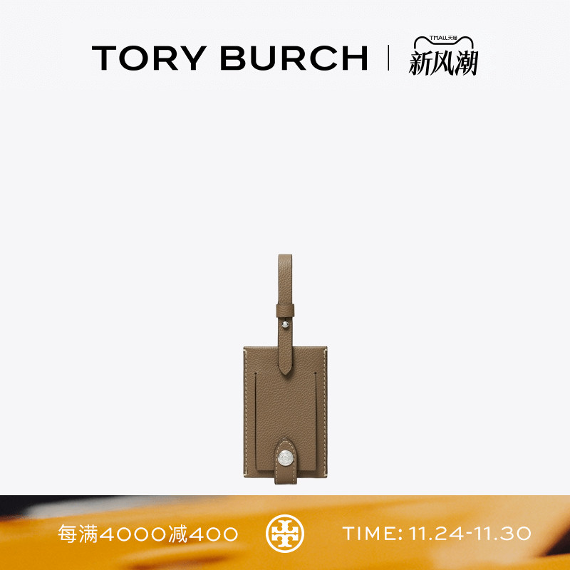 TORY BURCH 汤丽柏琦 行李牌 175552