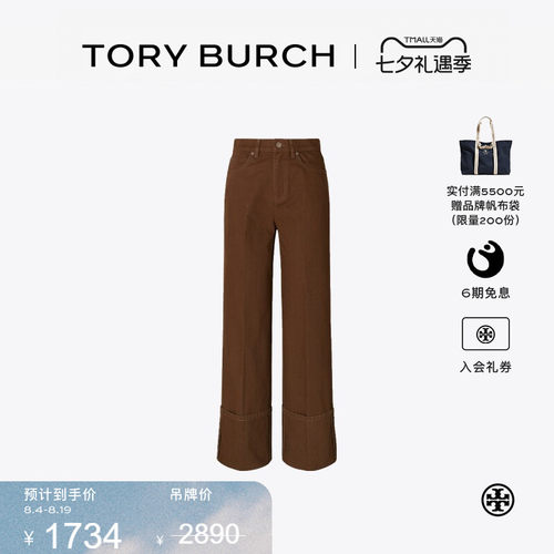 【限时礼遇】TORY BURCH 汤丽柏琦 棉质休闲直筒牛仔裤 183338