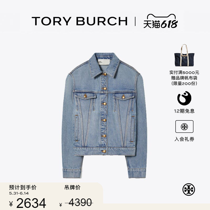 【季末礼遇】TORY BURCH 汤丽柏琦 棉质丹宁牛仔外套 161857
