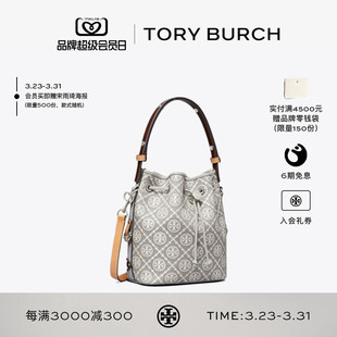 BURCH 手提斜挎水桶包 汤丽柏琦 MONOGRAM 174331 TORY
