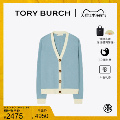 【季末礼遇】TORY BURCH 汤丽柏琦 撞色针织开衫 142492