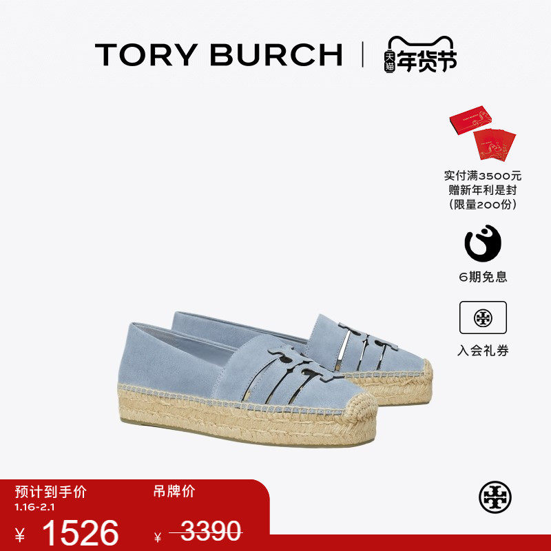【季末礼遇】TORY BURCH 汤丽柏琦 INES 厚底渔夫鞋单鞋 169644,女鞋,渔夫鞋,淘宝优惠券,粉丝福利购,淘宝优惠卷