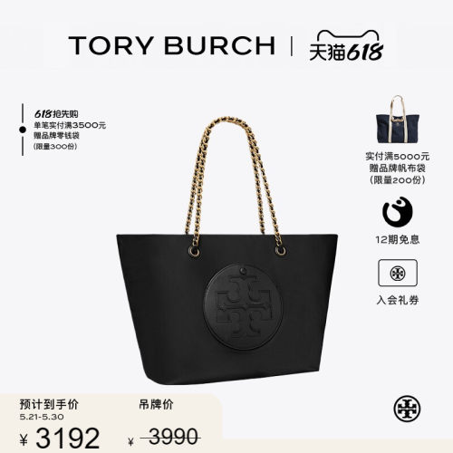 【季末礼遇】TORY BURCH 汤丽柏琦 ELLA 链条托特包女包 152313