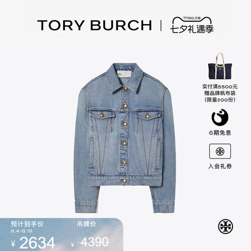 【限时礼遇】TORY BURCH 汤丽柏琦 棉质丹宁牛仔外套 161857