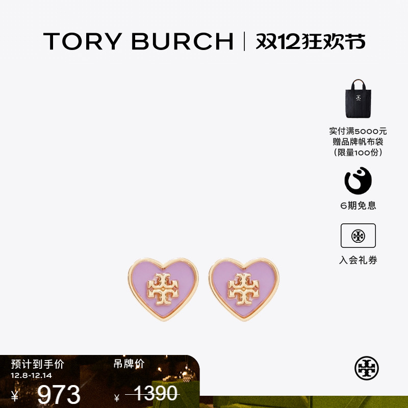 【季末礼遇】TORY BURCH 汤丽柏琦 勿忘我系列 心形耳钉 157979