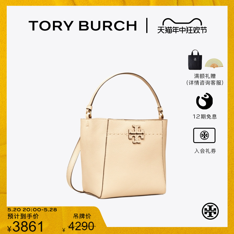 【12期免息】TORY BURCH 汤丽柏琦 MCGRAW小号水桶包菜篮子 74956 箱包皮具/热销女包/男包 通用款女包 原图主图