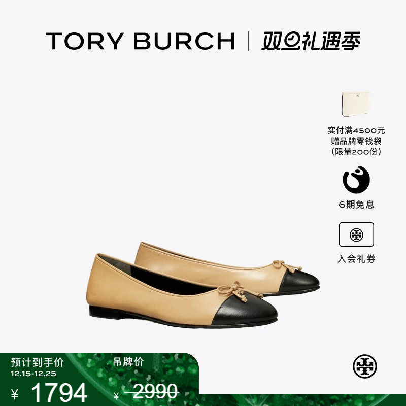 TORY BURCH 汤丽柏琦 蝴蝶结拼色芭蕾舞平底鞋单鞋女鞋 154513
