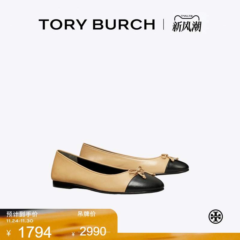 TORY BURCH 汤丽柏琦 蝴蝶结拼色芭蕾舞平底鞋单鞋女鞋 154513