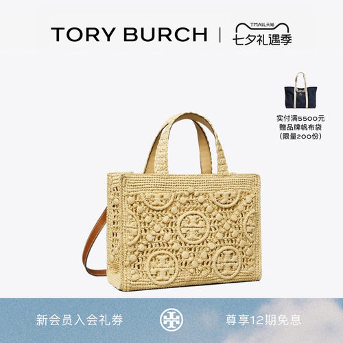 【礼物】TORY BURCH 汤丽柏琦 T MONOGRAM 手提斜挎托特包 169137