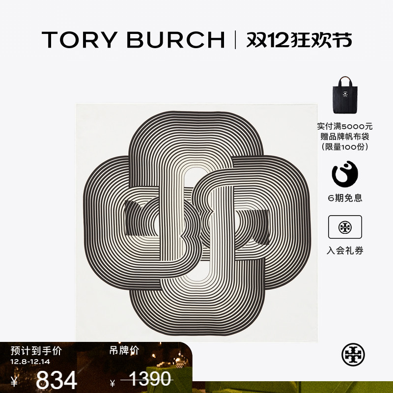 【季末礼遇】TORY BURCH 汤丽柏琦 T 字图案桑蚕丝围巾 169661