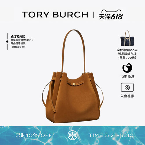 【12期免息】TORY BURCH 汤丽柏琦 ROMY 大号绒面革水桶包 179987