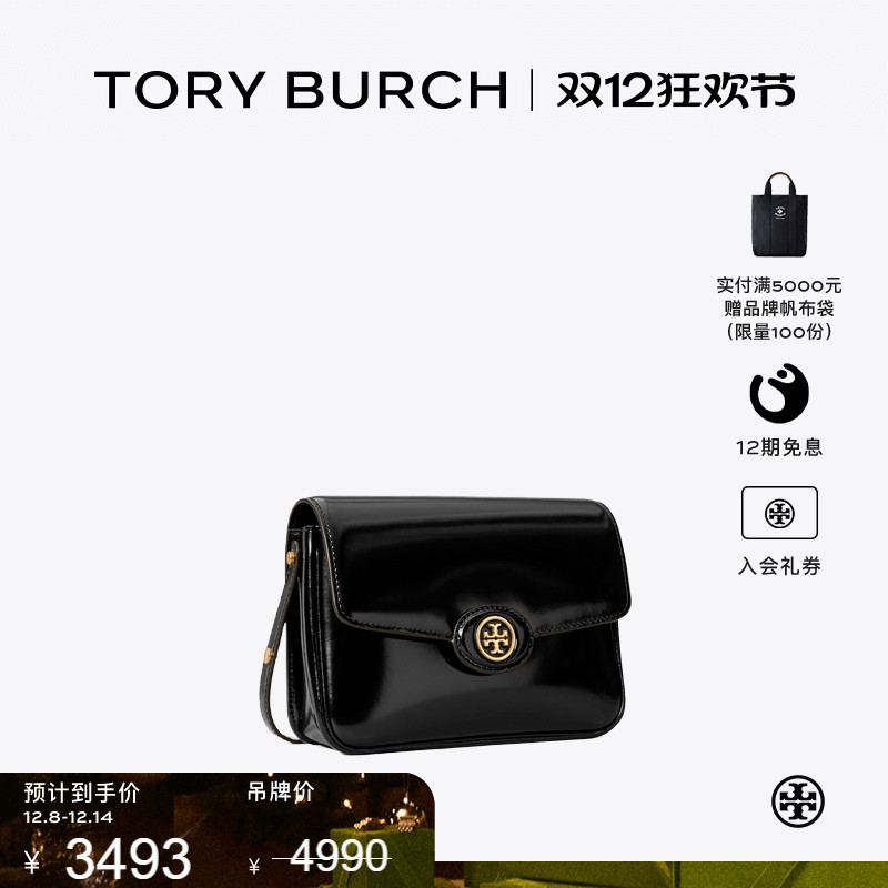 【季末礼遇】TORY BURCH 汤丽柏琦 ROBINSON 豆腐包肩背包143122