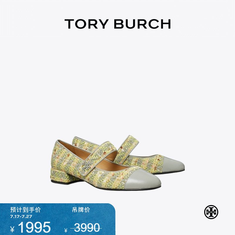 【限时礼遇】TORY BURCH 汤丽柏琦 玛丽珍拼色芭蕾低跟鞋 165239