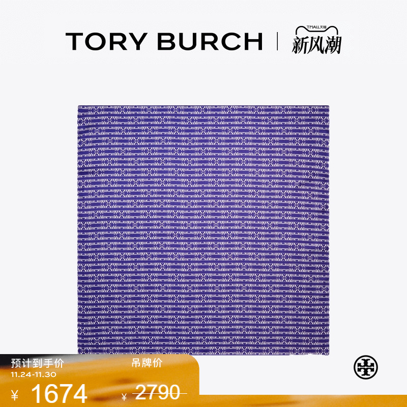 【季末礼遇】TORY BURCH 汤丽柏琦 T MONOGRAM 桑蚕丝方巾 166713