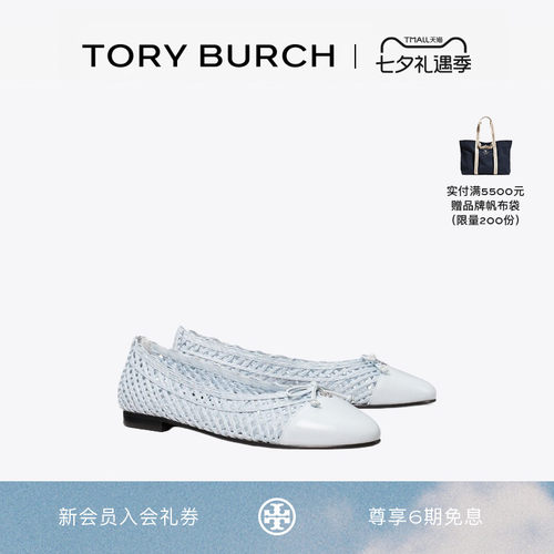 TORY BURCH 汤丽柏琦 拼色芭蕾平底鞋 182219