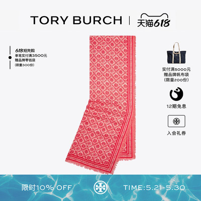 【12期免息】TORY BURCH 汤丽柏琦 T MONOGRAM羊毛混纺围巾181355