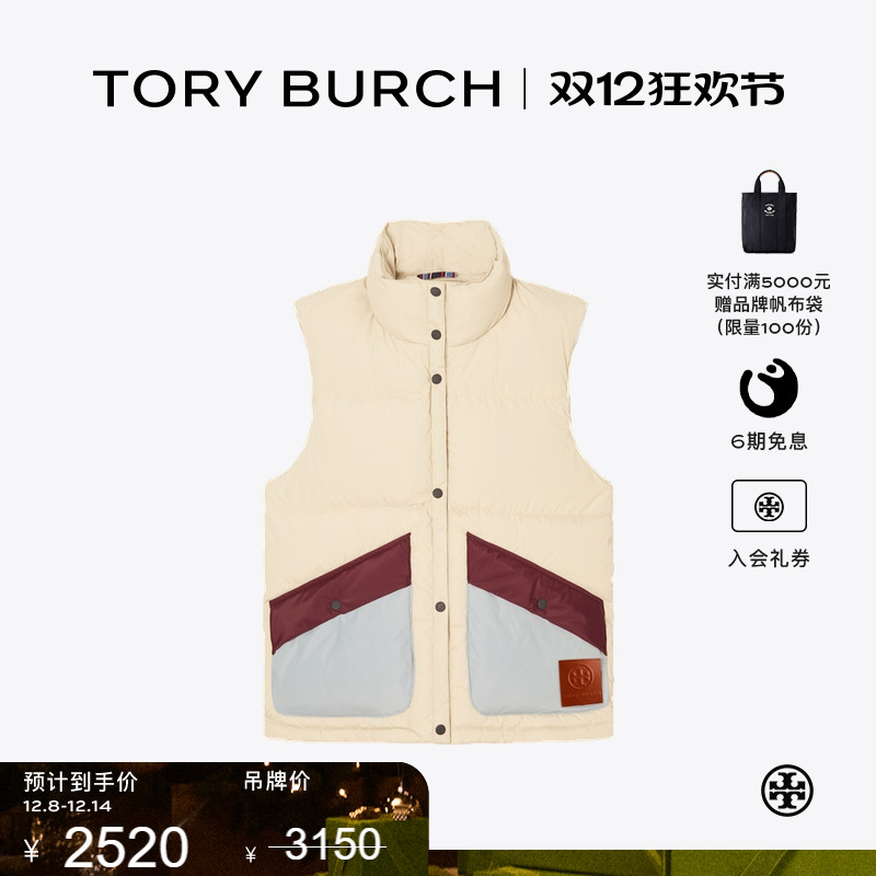 【线上专享】TORY BURCH 汤丽柏琦 拼色羽绒背心 78440
