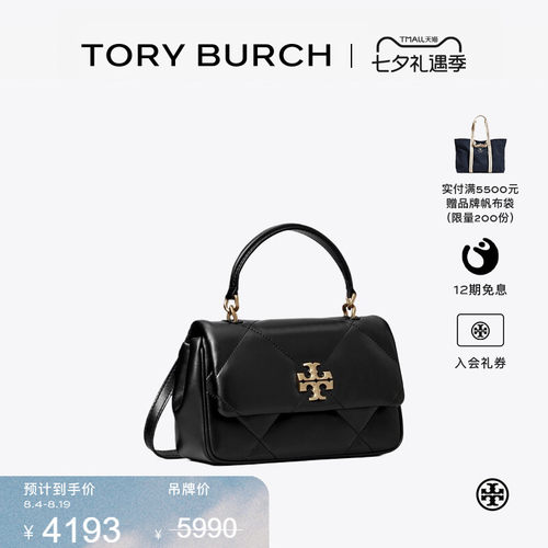 【限时礼遇】TORY BURCH 汤丽柏琦 KIRA 斜挎绗缝肩背包 154719