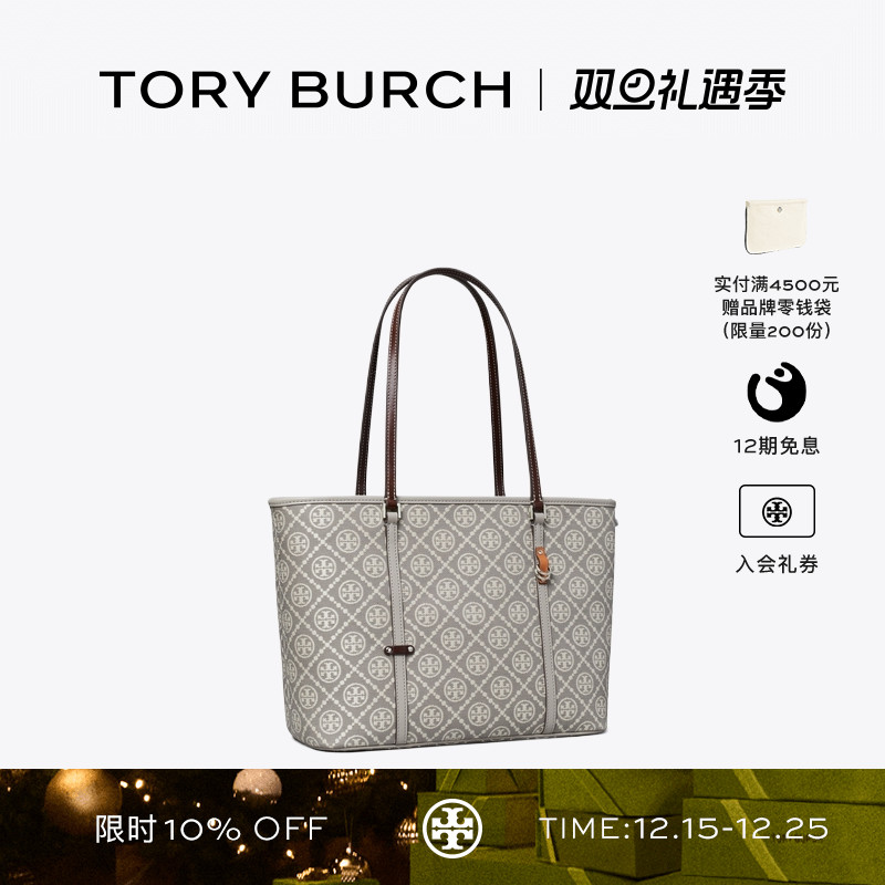 【礼物】TORY BURCH 汤丽柏琦T MONOGRAM 小号拉链托特包178740