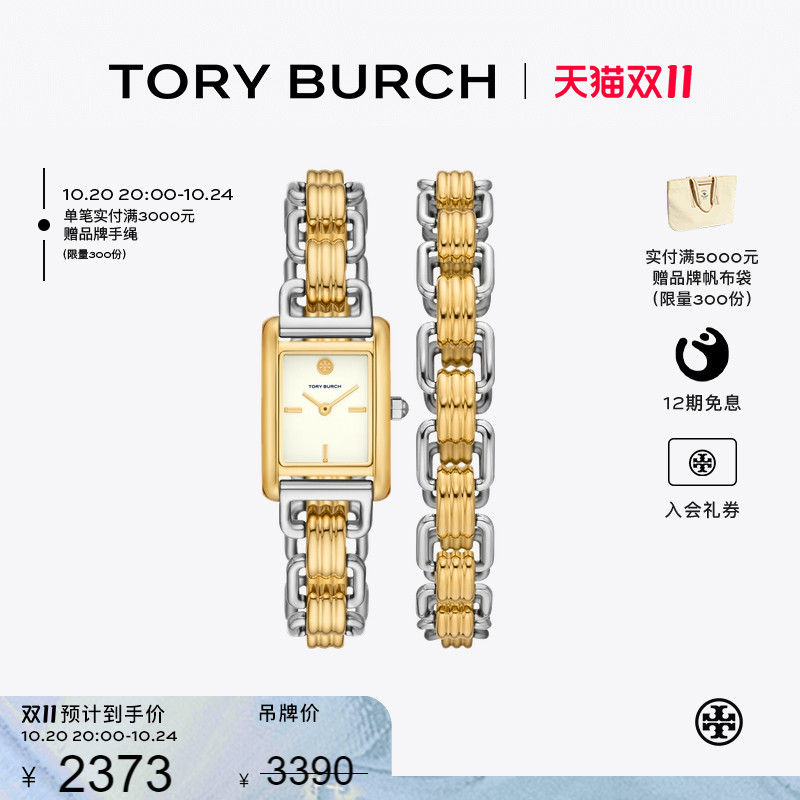 【季末礼遇】TORY BURCH 汤丽柏琦 ELEANOR 小号方形腕表 TBW1074