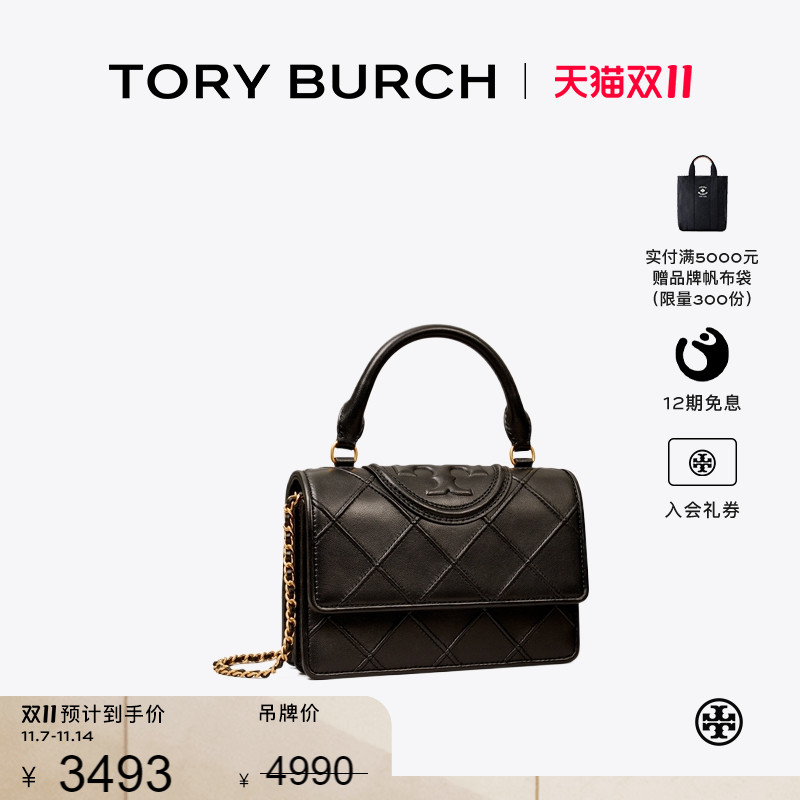 【季末礼遇】TORYBURCH汤丽柏琦FLEMING迷你斜挎钱夹链条包150332