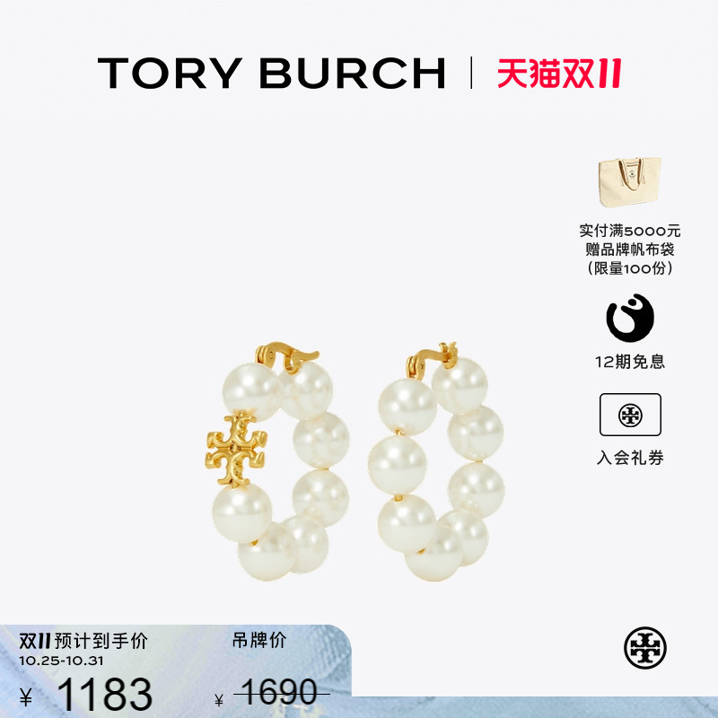 【季末礼遇】TORY BURCH 汤丽柏琦 KIRA 双T LOGO圈形耳环 140674